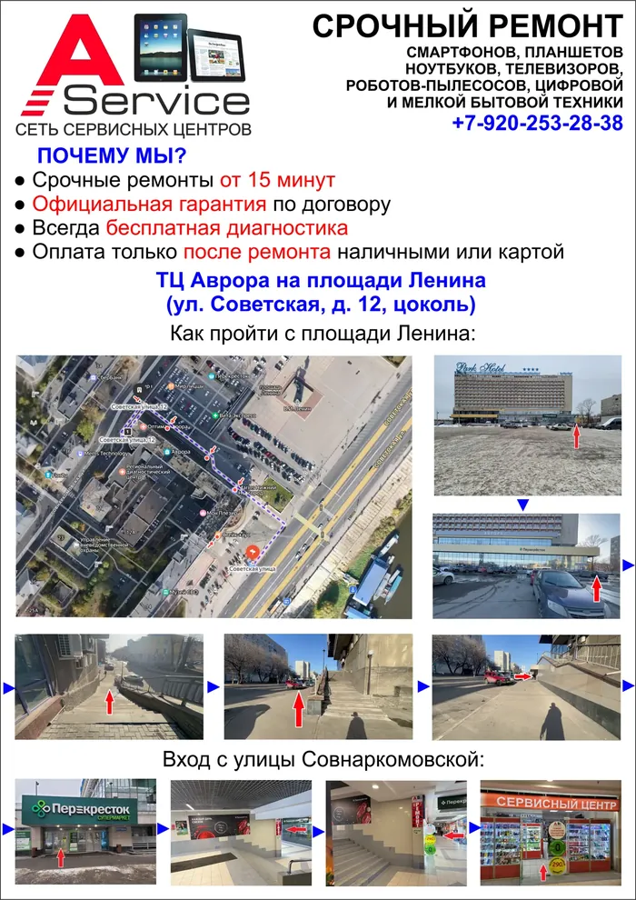 Схема прохода к отделу A-Service в ТЦ «Аврора»