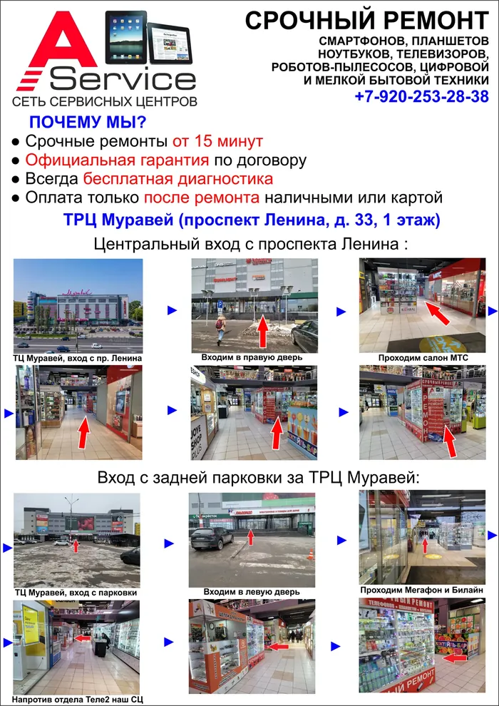 Схема прохода к отделу A-Service в ТРЦ «Муравей»