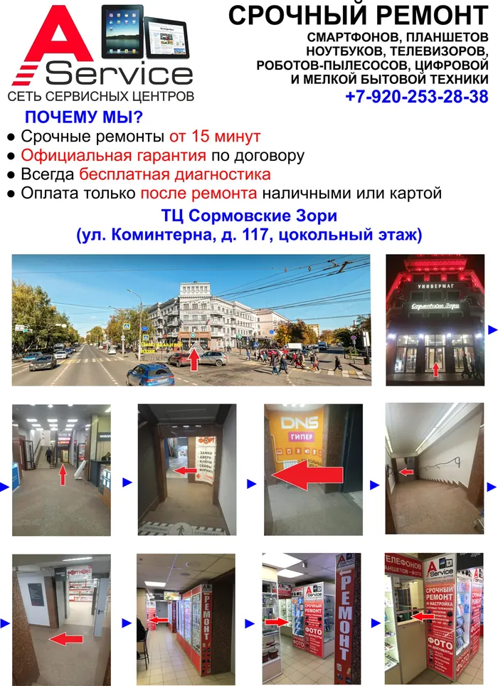 Схема прохода к отделу A-Service в универмаге «Сормовские Зори»